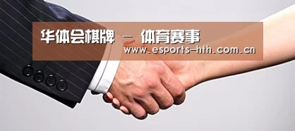 关于华体会棋牌