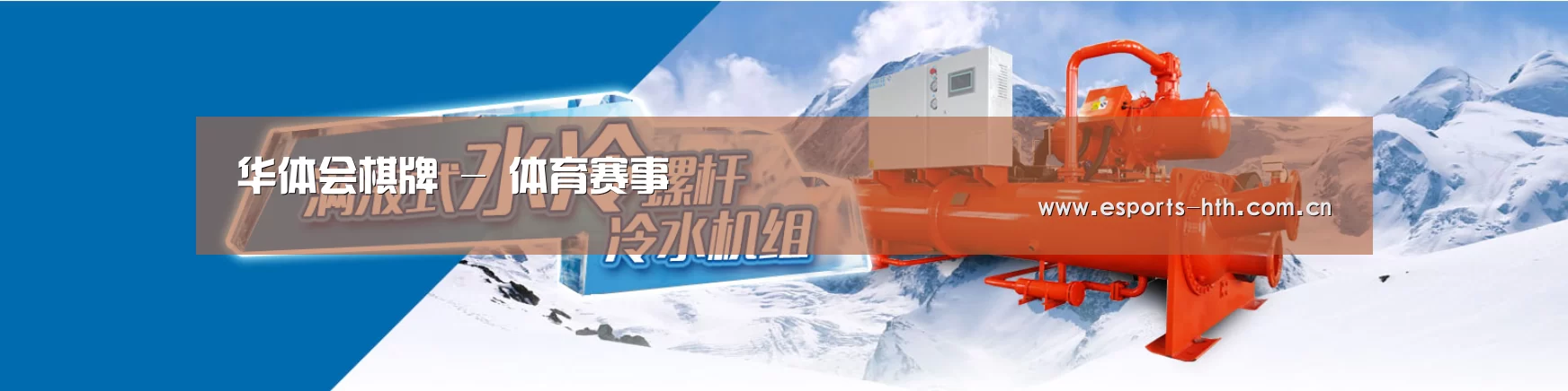 制冷设备机械企业网站模板